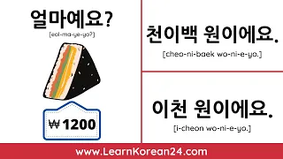 How Much Is It? In Korean - Review Quiz | 얼마예요?