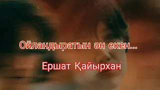 Бұл ән хит  "Сәлеметсіз бе"  Ершат Қайырхан. хит 2021