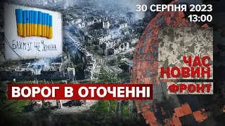 Столиця оговтується після ворожої атаки | У Пскові пошкоджені 4 літаки - Час новин. ФРОНТ - 30.08.23