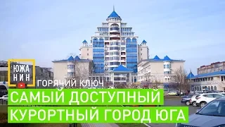 Самый доступный курортный город Юга. Плюсы и минусы Горячего Ключа.