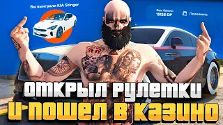 ОТКРЫЛ РУЛЕТКИ НА 15.000 РУБЛЕЙ И ПОШЕЛ В КАЗИНО на GTA 5 RP 💵