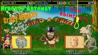 Как Выиграть в Игровой Слот Обезьянки|Crazy Monkey.Зачётные Плюшки от Онлайн Клуба Вулкан Гранд