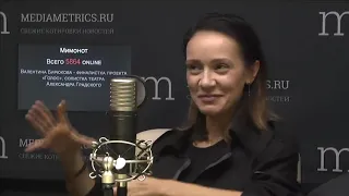 Валентина Бирюкова в гостях программы "Мимонот" на радио "MEDIAMETRICS" (10.04.2019)