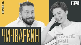 Чичваркин о своих миллионах, новой девальвации, Путине и Собчак