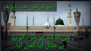 Nabi Ka lab par jo ziker hai Bemisal Aaya kamal aaya lyrics naat by zohaib ashrafi new kalam