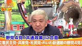 【松本、鬼龍院二股に言及】ワイドナショー_2021年9月12日_fullを見て