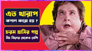 এত খারাপ কপাল কারো হয়  ❓ 🤣🤣  | Movie Explained in Bangla | Cinemon