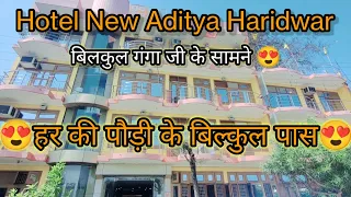 Hotel New Aditya || Haridwar best hotel || Hotel Near Har ki pauri || Ganga View Hotel Haridwar ||