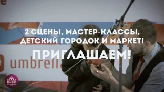 Фестиваль "Цирк в ритме джаза"