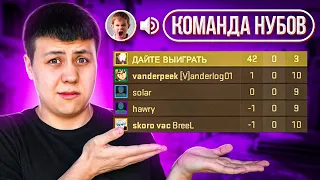 «ВСЕ ИЗ-ЗА ТИММЕЙТОВ» - КАК ПРОИГРАТЬ ВЫИГРАННУЮ ИГРУ (CS:GO)