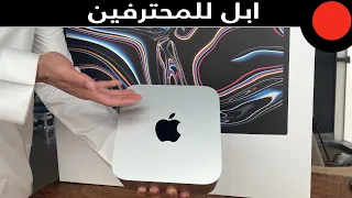 ماك و شاشة للمحترفين! Apple Mac Studio & Studio Display