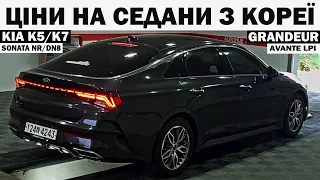 KIA K5/K7. SONATA NR/DN8. SPORTAGE/TUCSON ІЗ КОРЕЇ В УКРАЇНУ "ПІД КЛЮЧ З ГАРАНТІЄЮ!"