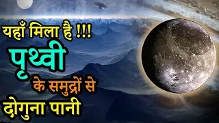 😳मंगल नही ये पिंड होगा भविष्य में मानवजाती का घर  | Universe in Hindi | Ganymede in Hindi | Jupiter