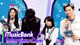 (ENG)[MusicBank Interview Cam] 이승윤&류지현 (Lee Seung Yoon&RYU JIHYUN Interview)l@MusicBank KBS 230127