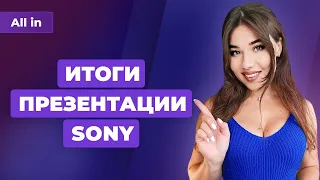 God of War Ragnarok, Человек-паук 2 и Веном, Uncharted на PC, шоу Sony и PS5. Новости ALL IN 10.09