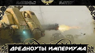 Warhammer 40000. Дредноуты Империума.