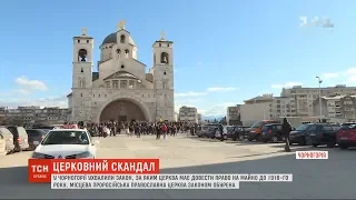 Відомство патріарха Кирила втручається у чорногорський церковний скандал