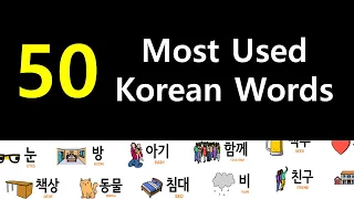 50 Most Used Words in Korean (with Images)