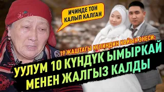 Төрөттөн каза болгон 19 жаштагы Нурайымдын окуясы