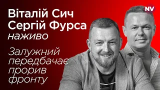 Залужний передбачає прорив фронту – Віталій Сич, Сергій Фурса наживо