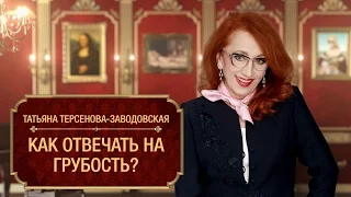 Директор Школы леди рассказала, стоит ли отвечать грубостью на грубость