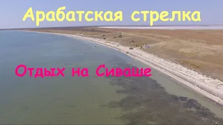 Сиваш | Отдых на берегах Сиваша