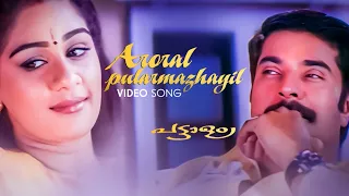 Aaroral Pularmazhayil  | Pattalam | Mammootty | Tessa | Vidyasagar | Gireesh Puthanchery | Yesudas