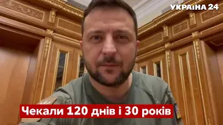 ⚡️⚡️ЗЕЛЕНСЬКИЙ терміново звернувся до українців після набуття статусу кандидата в ЄС - Україна 24