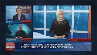 Неля Штепа планує знову балотуватися в мери Слов'янська