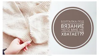 TAG: Жизнь и будни блогера / Болталка под вязание