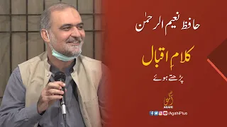 A Rare Scene | Allama Iqbal's Poetry Recited by Hafiz Naeem Ur Rehman JI