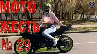Мото ДТП жесть №29 18+ / Motorcycle Accident