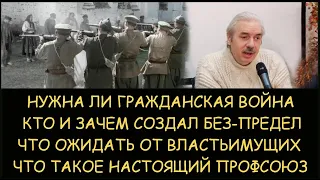 ✅ Н.Левашов: Нужна ли гражданская война. Кто и зачем создал безпредел. Что ожидать от власть имущих