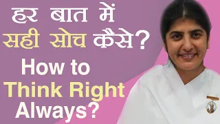 How to Think Right Always?: Ep 4: Subtitles English: BK Shivani