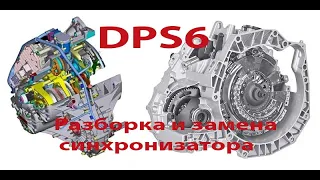 Разборка и ремонт РКПП Ford DPS6 (PowerShift), Замена синхронизатора третьей передачи.