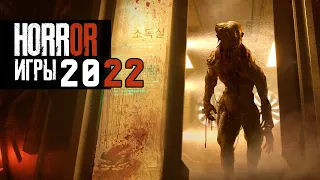 ТОП 8 HORROR игр  2022