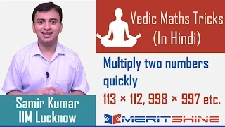 Vedic Maths tricks in Hindi - Learn to multiply two numbers quickly