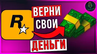 Как вернуть деньги за игру в Rockstar магазине