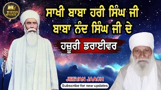Sakhi Baba Hari Singh Ji Baba Nand Singh Ji De Hazuri Driver | Dhan Dhan Baba Nand Singh Ji | Part 8