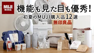 [MUJI HAUL] Introducing 12 Convenient Goods, Daily Necessities, Storage, and Home Appliances!