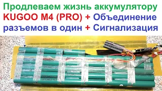 Как отремонтировать батарею от KUGOO M4 (PRO)? ⚡ Нужны ли Балансиры? Замена разъемов.