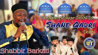 Zamane Mein Agar Dekhi to Shane Qadri Dekhi || Shabbir Barkati || Manqabat 2022