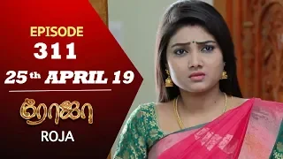 ROJA Serial | Episode 311 | 25th Apr 2019 | Priyanka | SibbuSuryan | SunTV Serial | Saregama TVShows