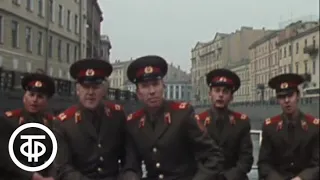 Ансамбль Ленинградского военного округа  "Давно мы дома не были" (1984)