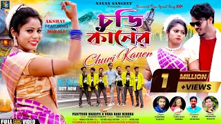 সরস্বতী পূজার হিট গান ||চুড়ি_কানের|| Churi Kaner Paritosh & Usha Rani || Purulia Romantic Song 2024