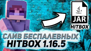 СЛИВ БЕСПАЛЕВНЫХ HITBOX 1.16.5 | 2023