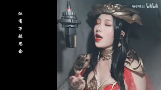 【翻唱】姐姐杀我！闭口超A张口温柔，当美杜莎女王唱起从别后