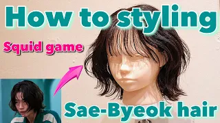 How to style kang Sae-Byeok hair/for people with straight hair/squid game