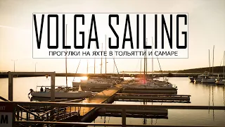 Volga Sailing Прогулки на яхте Тольятти/Самара