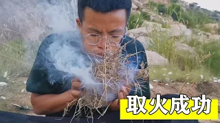 尝试千万种生火方式，最终取火成功！【决胜荒岛：第三天】